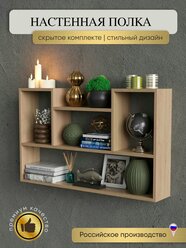 Полка настенная для книг