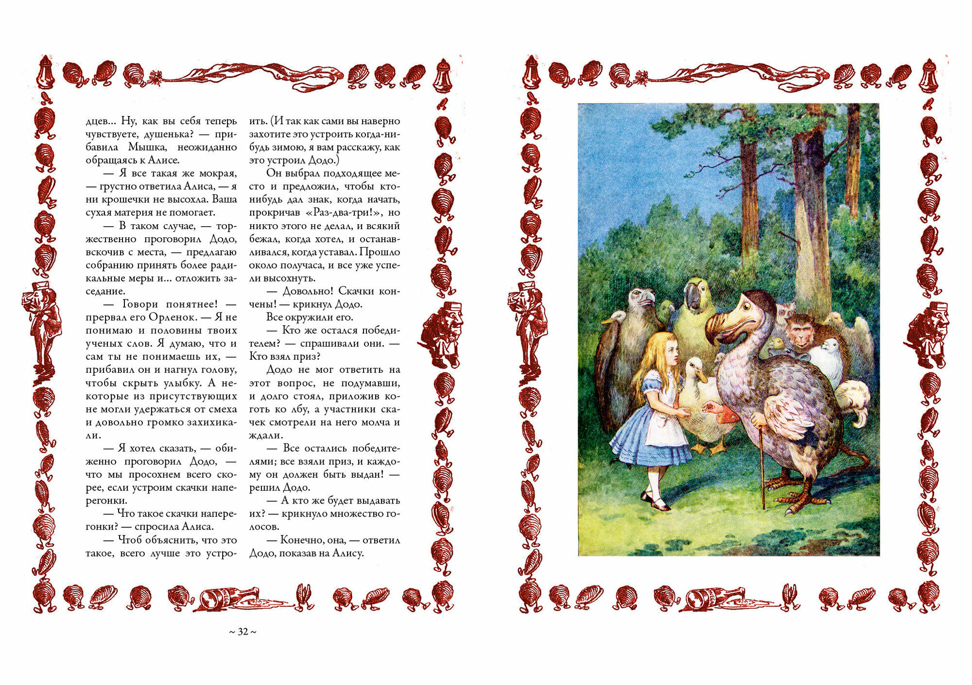 Книга Алиса в Стране чудес. Алиса в Зазеркалье. Соня в Царстве дива - фото №14