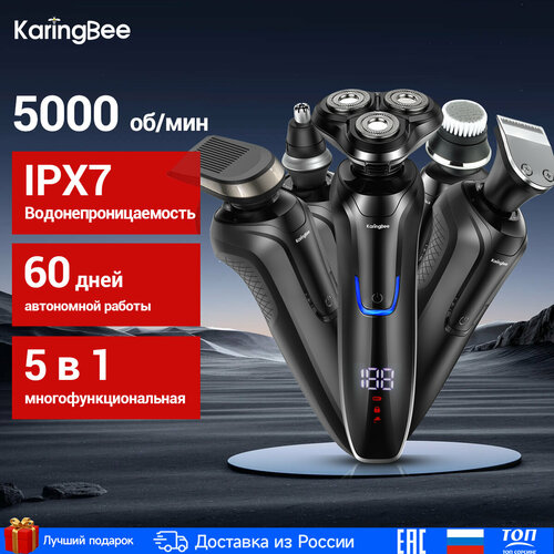 Бритва электрическая Karingbee KB-5800 5в 1, 5 насадки, триммер для носа, бритва, массажная щетка, Ростест (EAC)