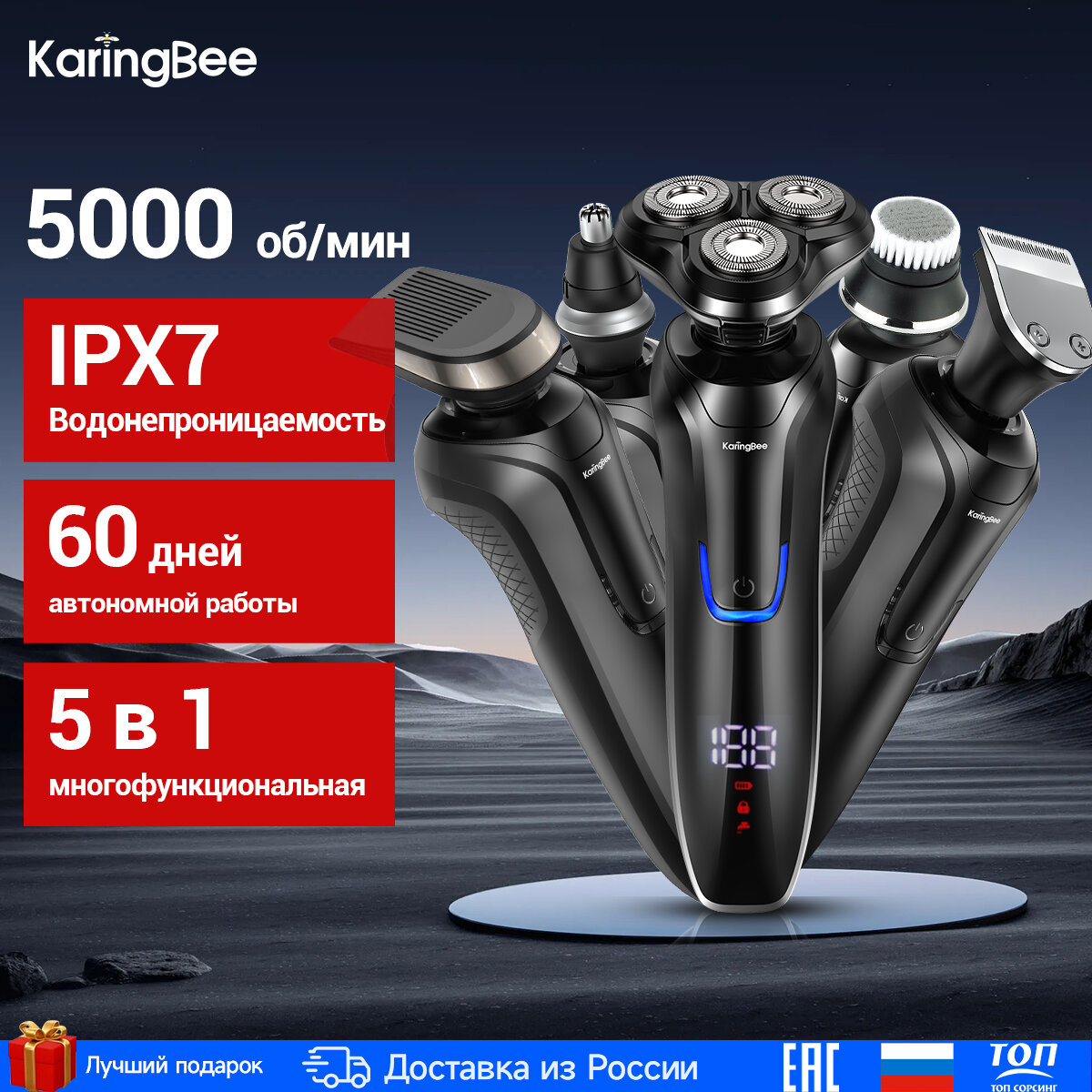 Бритва электрическая Karingbee KB-5800 5в 1 5 насадки триммер для носа бритва массажная щетка Ростест (EAC)