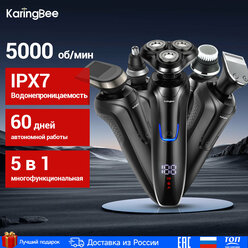 Бритва электрическая KaringBee KB-5800 5в 1, 5 насадки, триммер для носа, бритва, массажная щетка,Черная, Ростест (EAC)