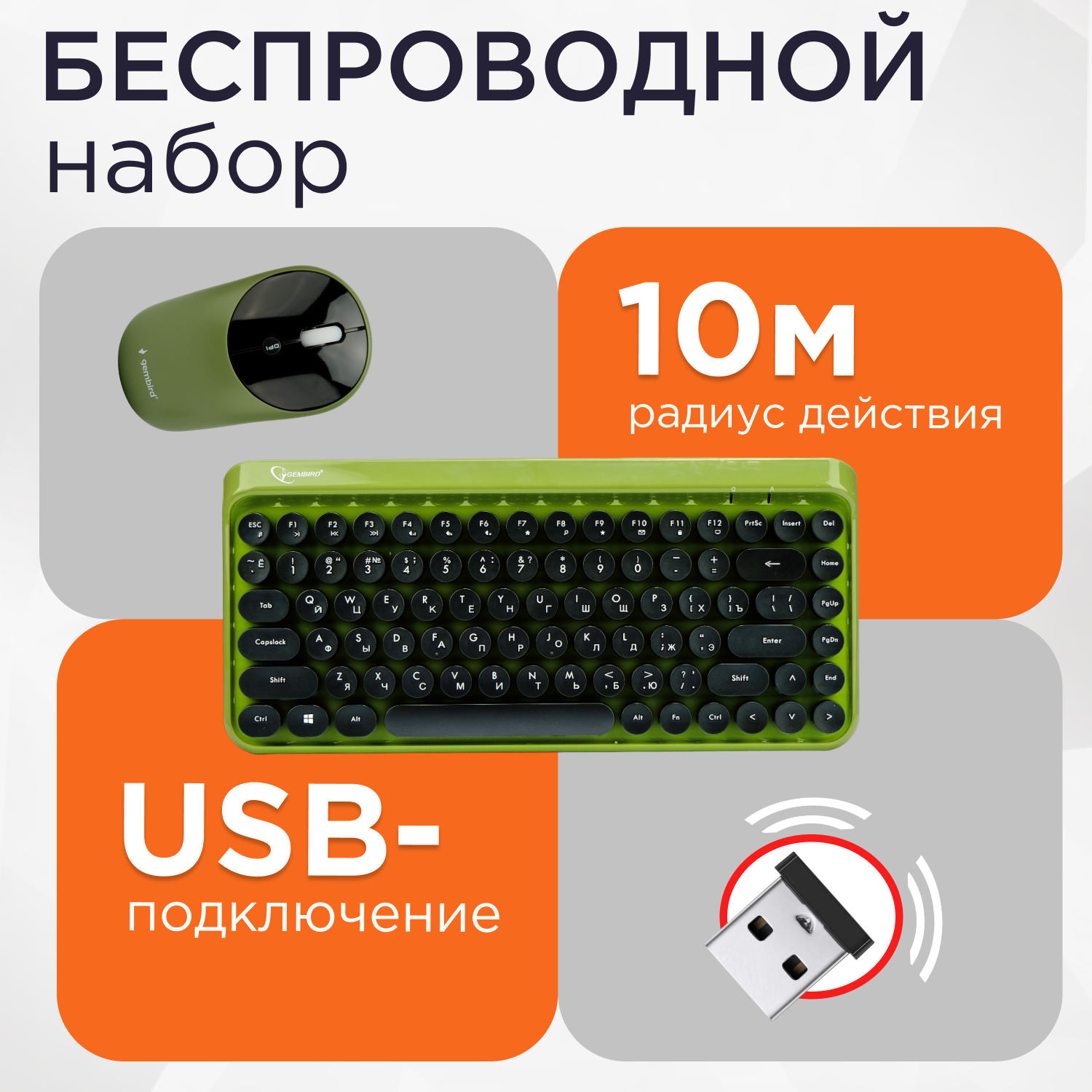 Беспроводной комплект клавиатуры и мыши со сменным разрешением до 1600 DPI, ретро-дизайн, лазерная гравировка клавиш, режим экономии энергии, Gembird