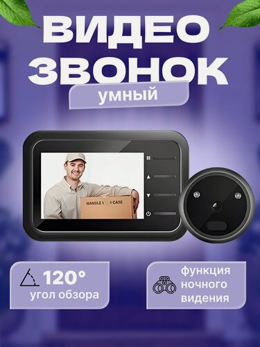 Изображение товара Умный дверной звонок с камерой, видеозвонок для входной двери