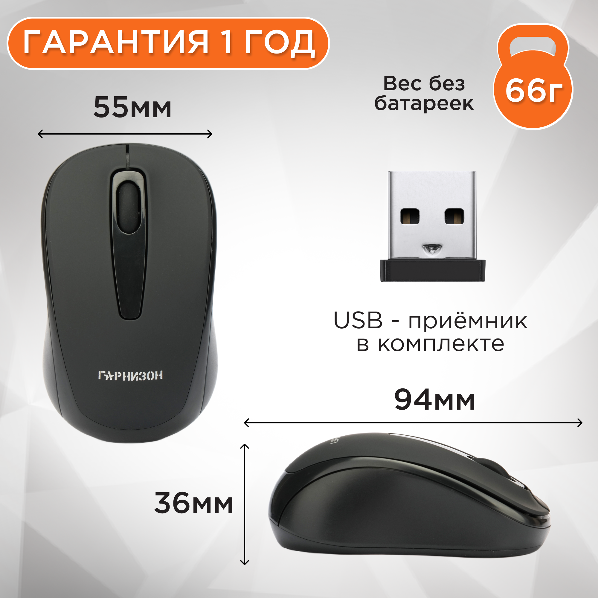 Мышь Wireless Гарнизон - фото №2