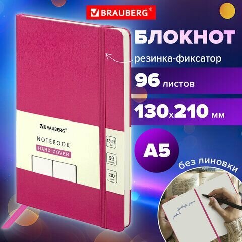 Блокнот-скетчбук А5 (130х210 мм), BRAUBERG ULTRA, балакрон, 80 г/м2, 96 л, без линовки, розовый, 113051