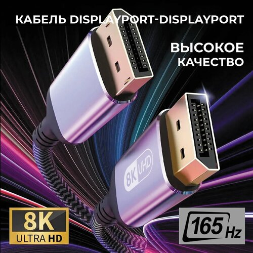Кабель DisplayPort 8K DP NIERBO 2m высококачественный кабель displayport 5 0 метров 7680x4320p premium 8k