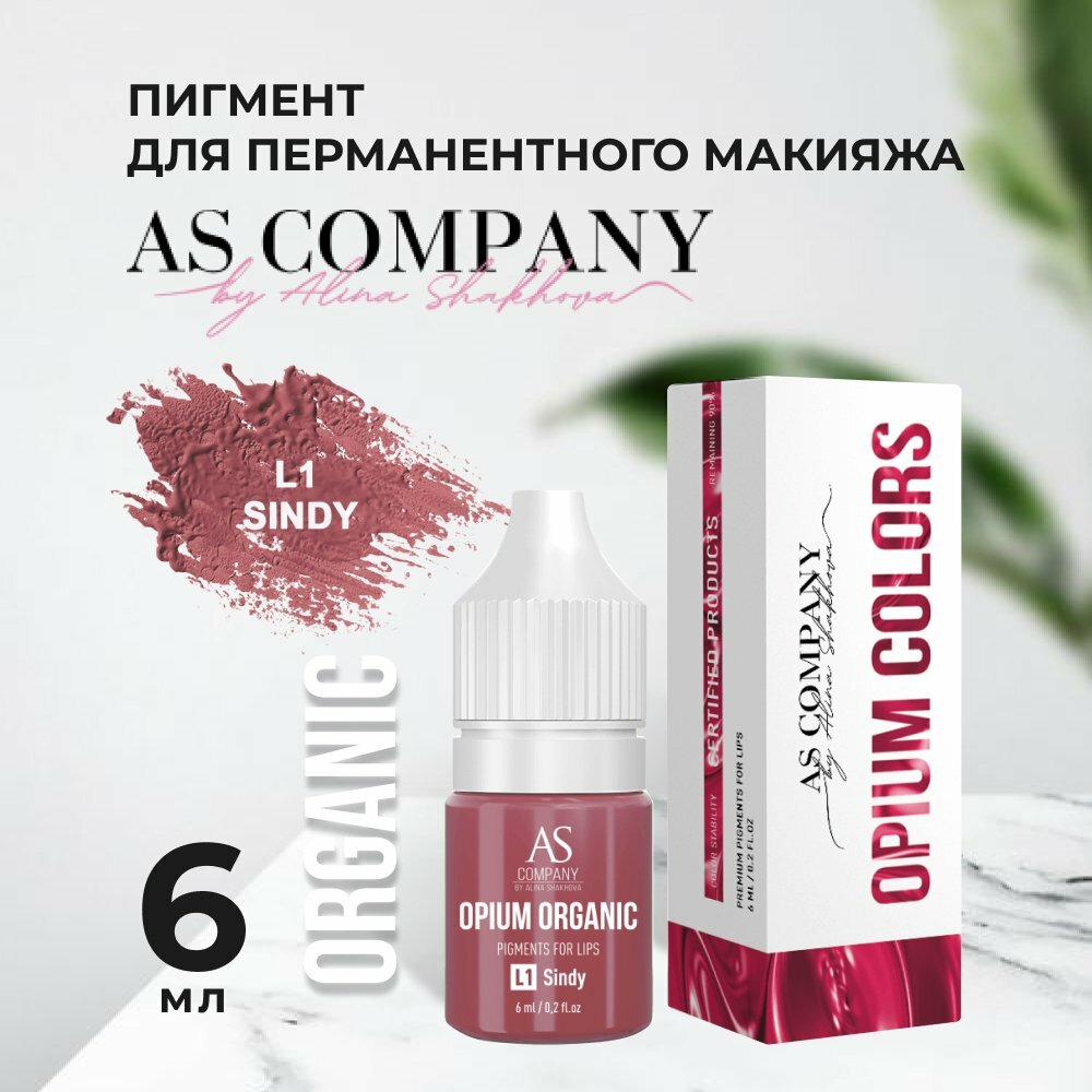 L1-SINDY ORGANIC пигмент для губ (6мл, TM AS-Company OPIUM COLORS)