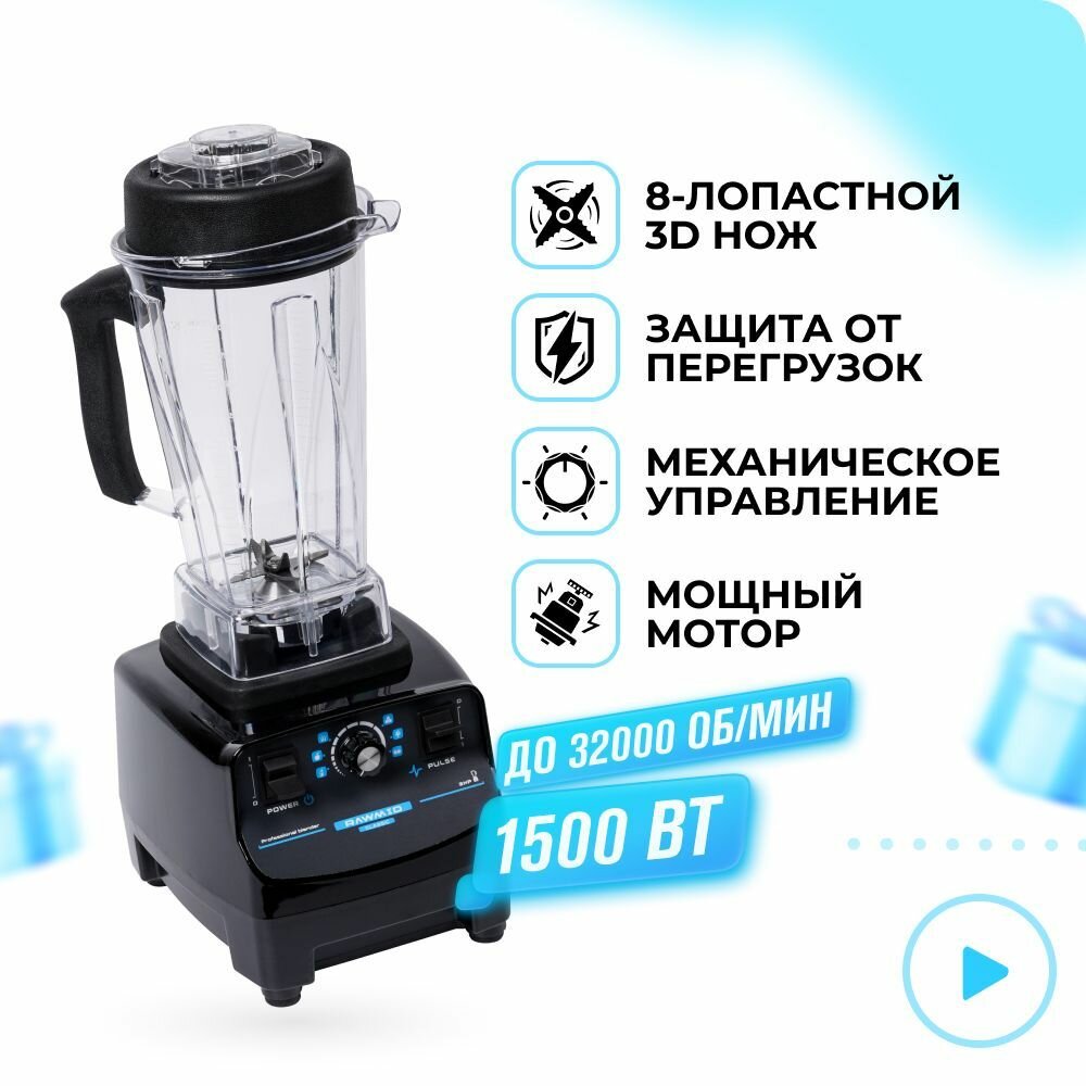 Стационарный блендер для смузи и коктейлей RAWMID Dream Classic BDC-03 BPA-FREE (цвет черный), профессиональный блендер. Расширенный комплект.