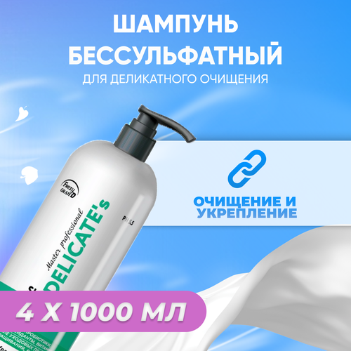 Шампунь Frezy Grand бессульфатный для деликатного очищения 1000 мл 4 шт