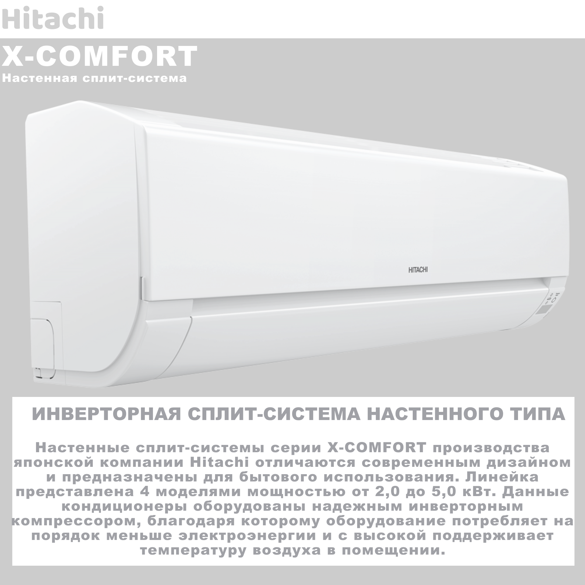 Кондиционер Hitachi X-Comfort RAK-18REF/RAC-18WEF - фото №13