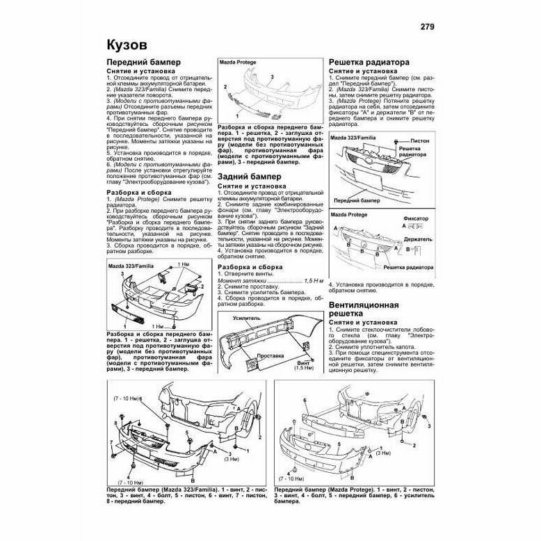 Книга Mazda 323/Familia/Protege 1998-04 с бензиновыми двигателями B3 (1,3) ZL (1,5) ZM ... - фото №8