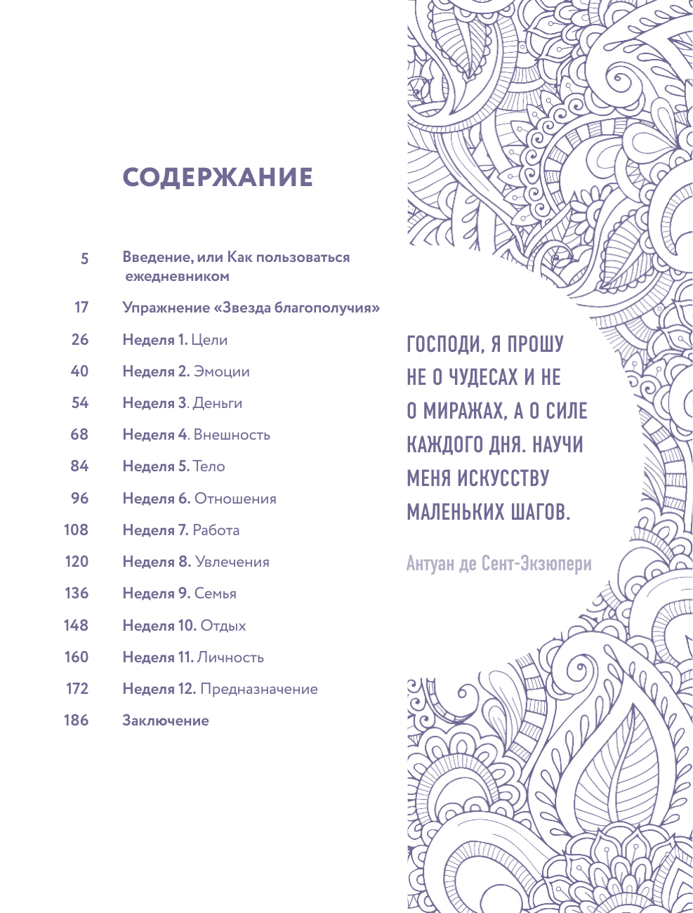 Маленькие шаги к себе. Ежедневник-тренинг на 100 дней. Как постепенно и комфортно изменить свою жизнь к лучшему - фото №3