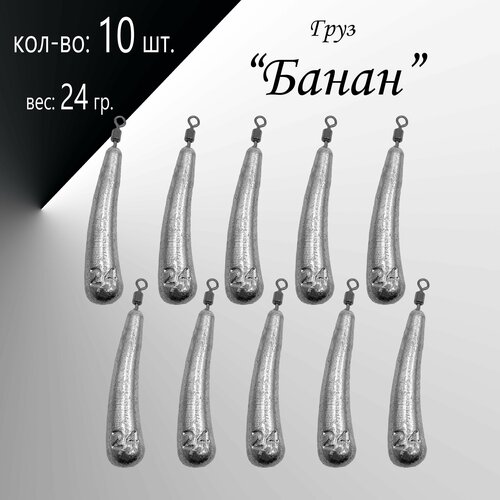 фото Рыболовное грузило дроп шот "банан" вес: 24 гр. (в уп. 10 шт.) нет бренда