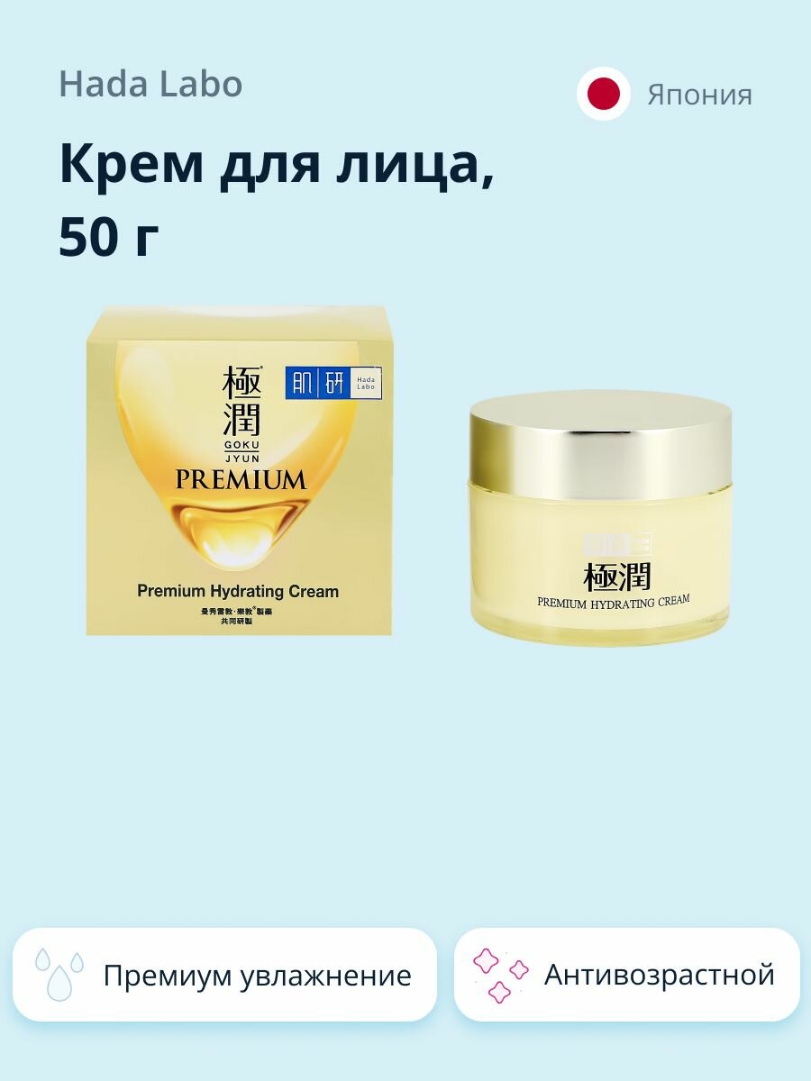 Крем для лица HADA LABO премиум увлажнение, 50 г