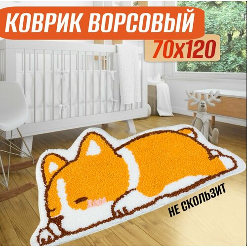 Коврик комнатный прикроватный корги, собака 70х120 см