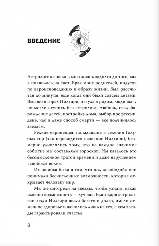 Звездная магия. Путеводитель для современной ведьмы - фото №5