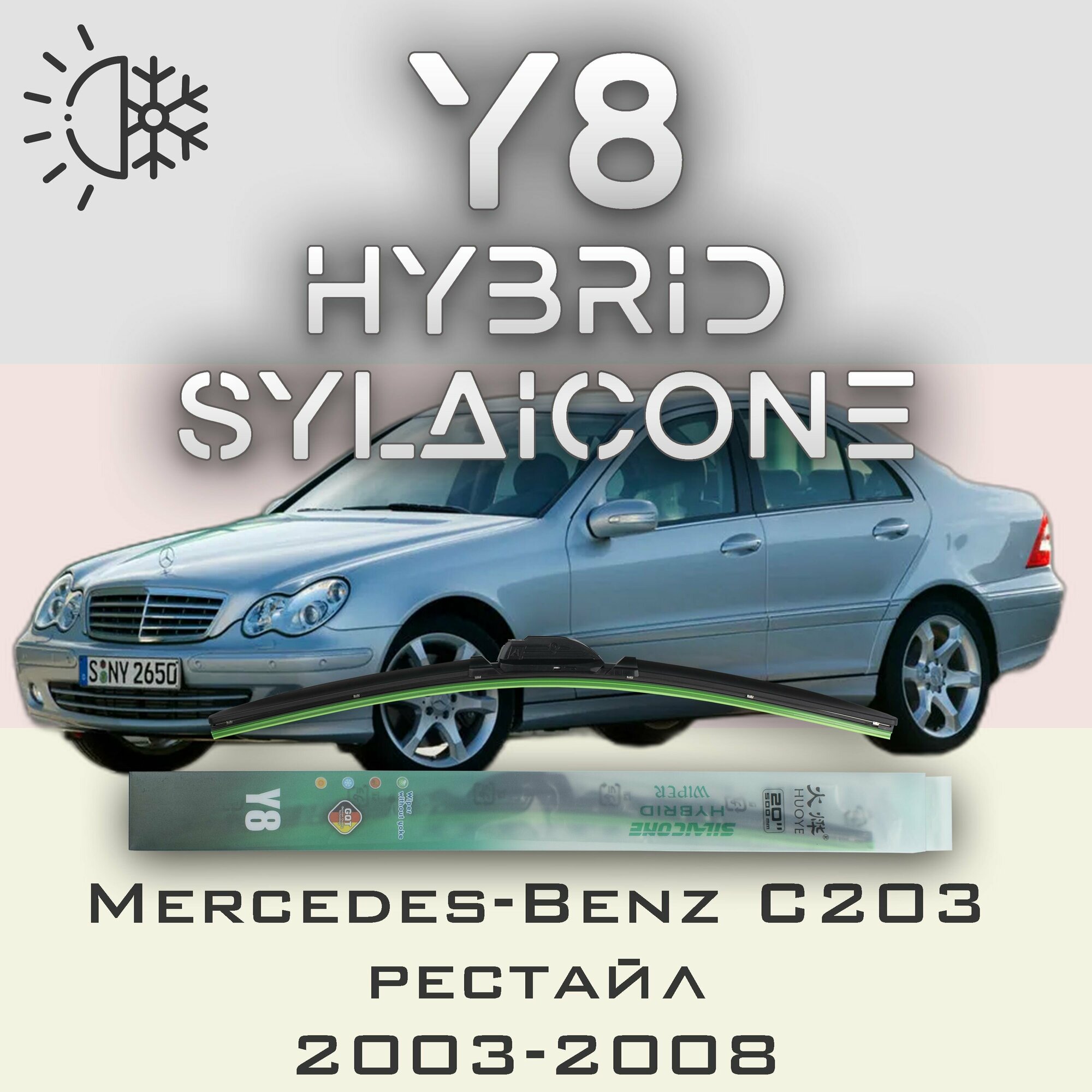 Комплект дворников 22" / 550 мм и 22" / 550 мм на Mercedes-Benz C-Class W203 S203 C203 CL203 рест. 2003-2008 Гибридных силиконовых щеток стеклоочистителя Y8 - Штырь (Pin lock)