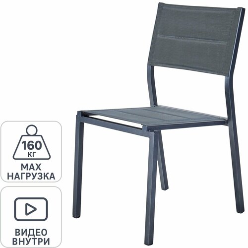 Стул садовый Naterial Orion Beta II 46x85x57 см стальтекстилен 15135₽