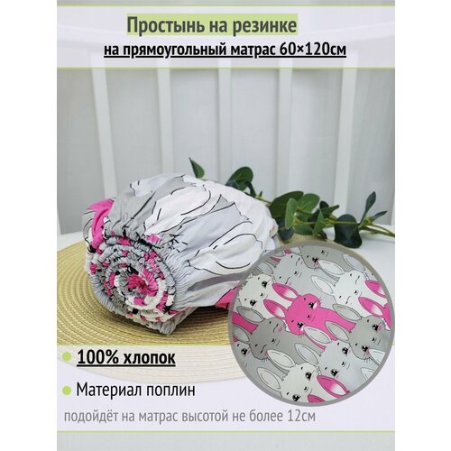 фото Простынь на резинке на матрас "ушастики розовые" 60х120 см, 100% хлопок