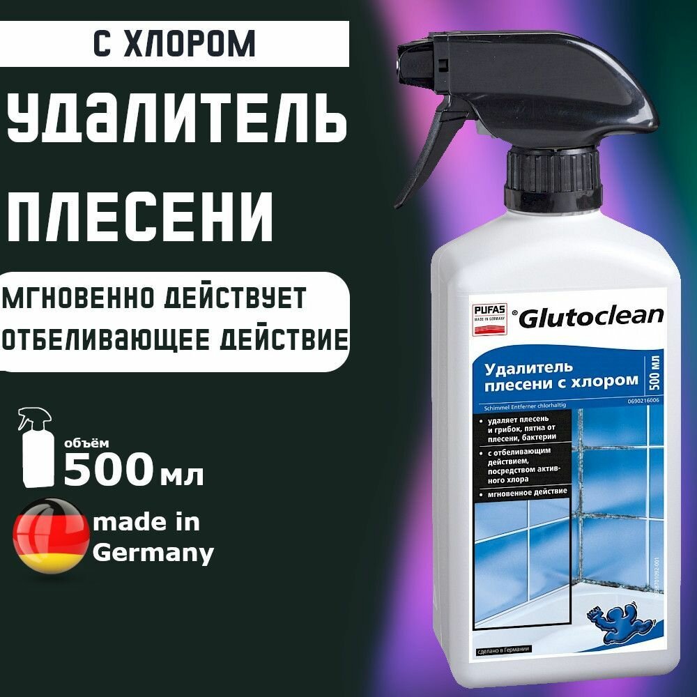 Glutoclean спрей для удаления плесени с хлором, 0.5 л - фотография № 5