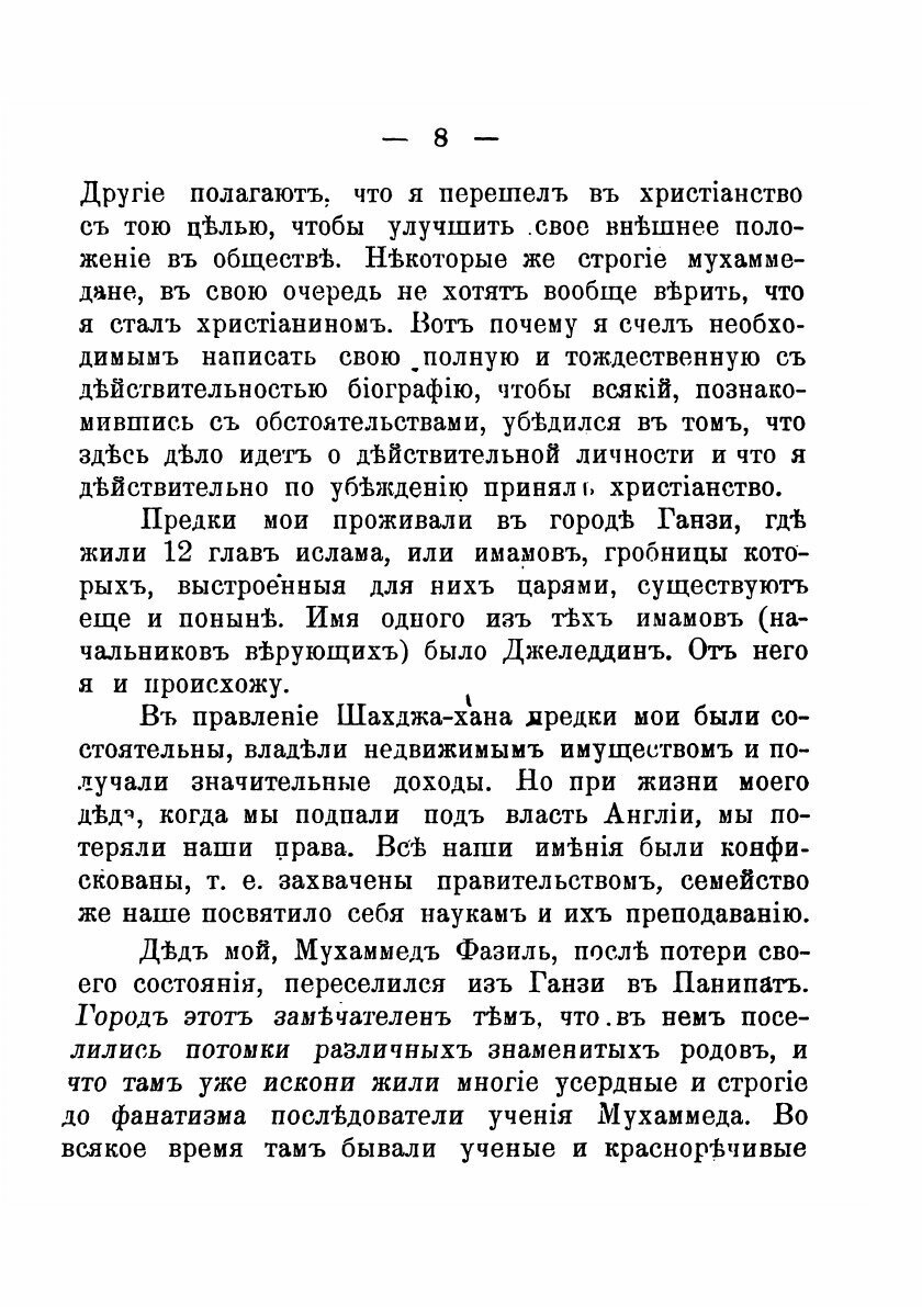 Книга Имадеддин (Столп веры) (без автора) - фото №6