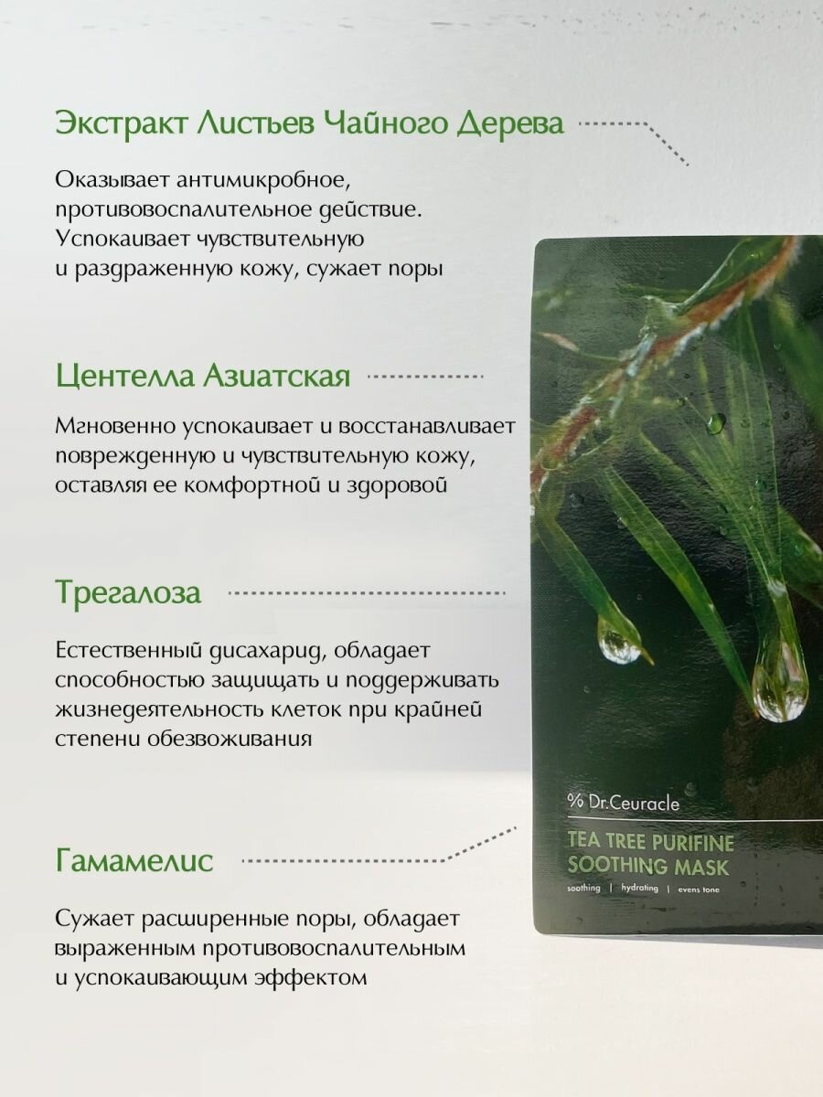 Dr. Ceuracle Успокаивающая тканевая маска для лица, 23 мл (Dr. Ceuracle, ) - фото №9