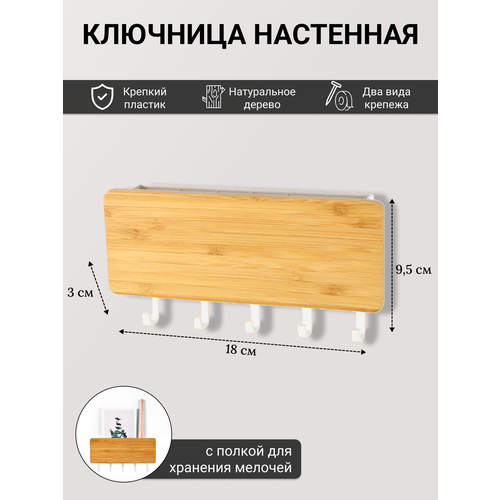 Ключница настенная с полкой для хранения