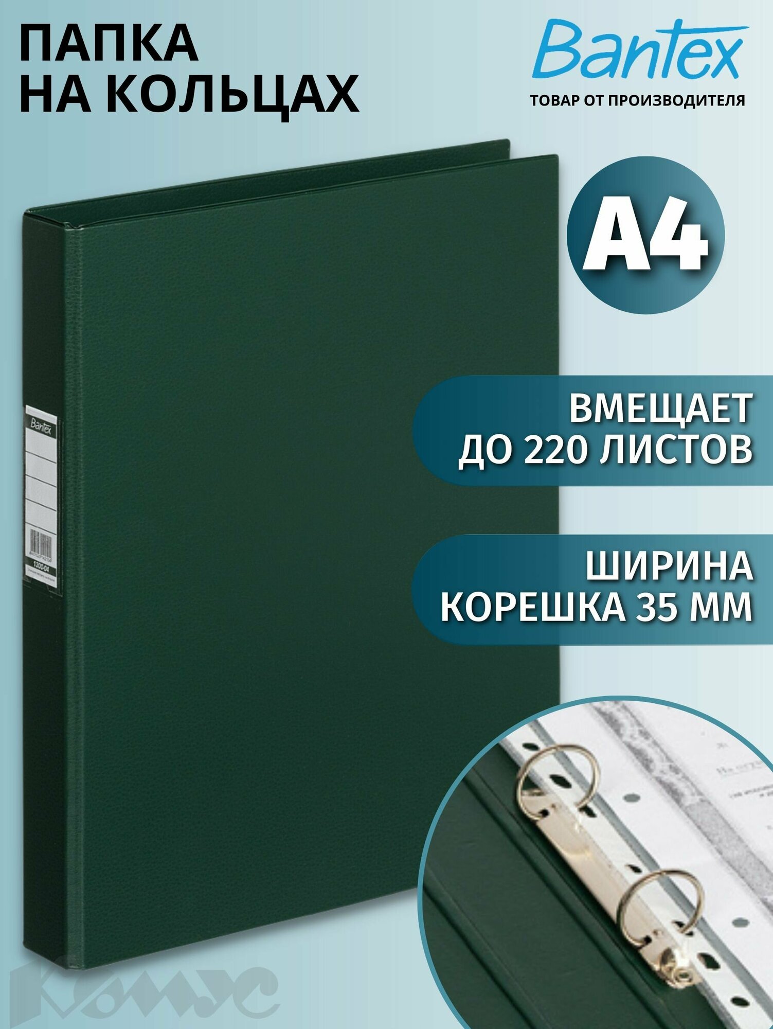 Папка на 2-х кольцах Bantex для документов, тетрадей, картон, A4, толщина 1.75 мм