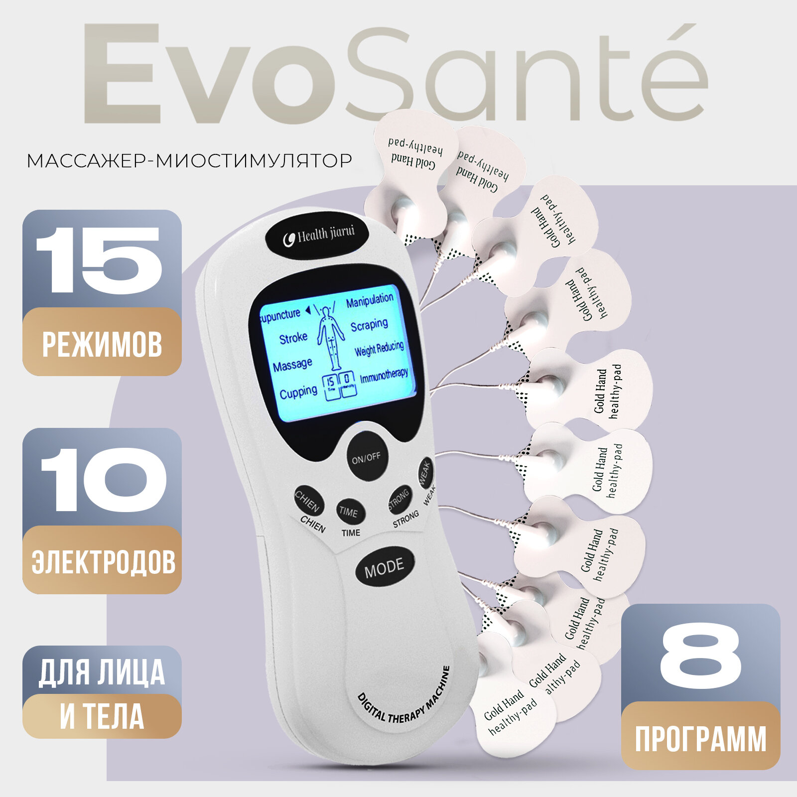 Импульсный миостимулятор Evo Sante массажер для тела. Тренажер для мышц. Оздоровление и физиотерапия, 8 электродов в комплекте. Массажер для всего тела. Подарок на 23 февраля