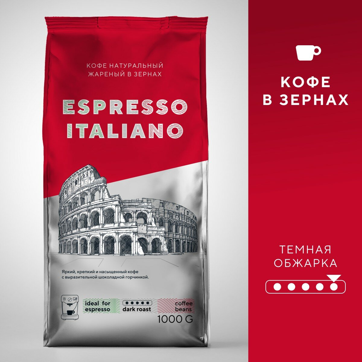 Зерновой кофе 1 кг Espresso Italiano/кофе темной обжарки 1000 г