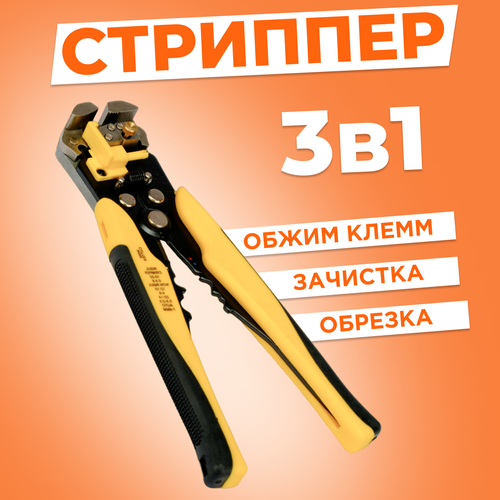 Инструмент для снятия изоляции (стриппер) Cablexpert T-766 инструмент для снятия изоляции стриппер cablexpert t 766