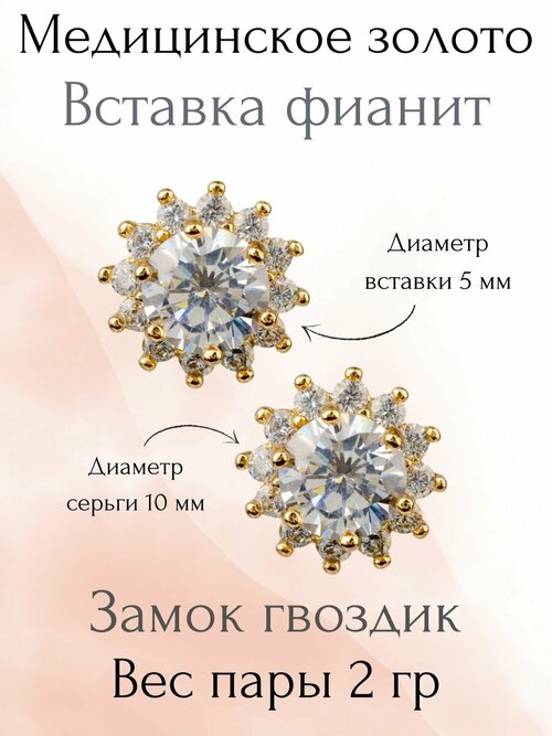 Серьги пусеты XUPING JEWELRY, фианит, размер/диаметр 10 мм, золотой