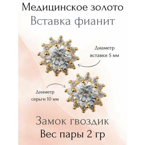 Серьги пусеты XUPING JEWELRY, фианит, размер/диаметр 10 мм, золотой