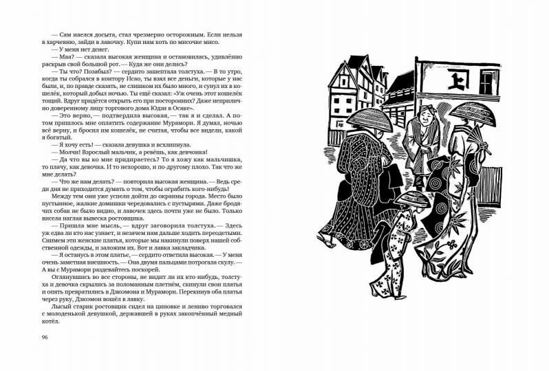 Один рё и два бу (Гурьян Ольга Марковна) - фото №2