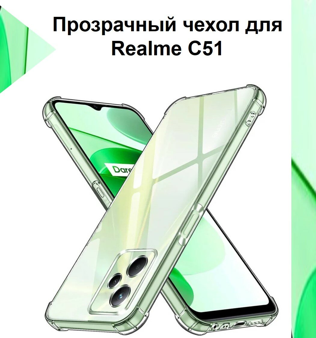 Чехол противоударный c усиленными углами для Realme C51 / Противоударный чехол для Реалми С51 с защитой камеры Premium