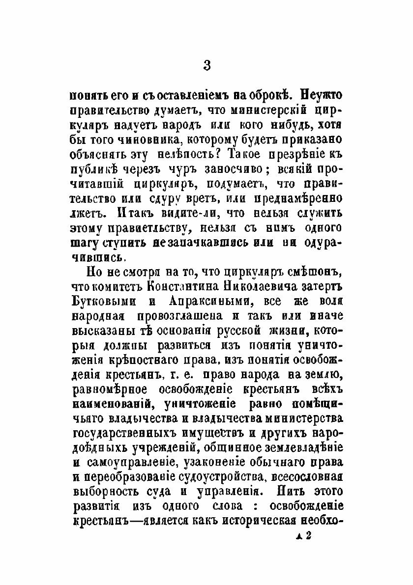 Книга Разбор нового крепостного права - фото №3