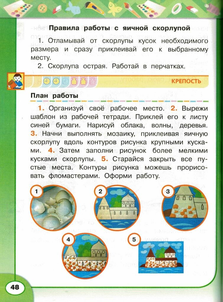 Технология. 2 класс. Учебник (+DVD). - фото №6