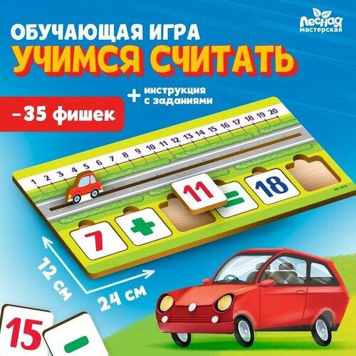 Обучающая игра «Учимся считать», Лесная мастерская, материал дерево