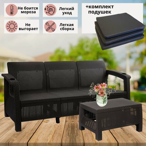 Изображение товара Садовая мебель. 3-х местный диван и кофейный столик, мокко, черные подушки