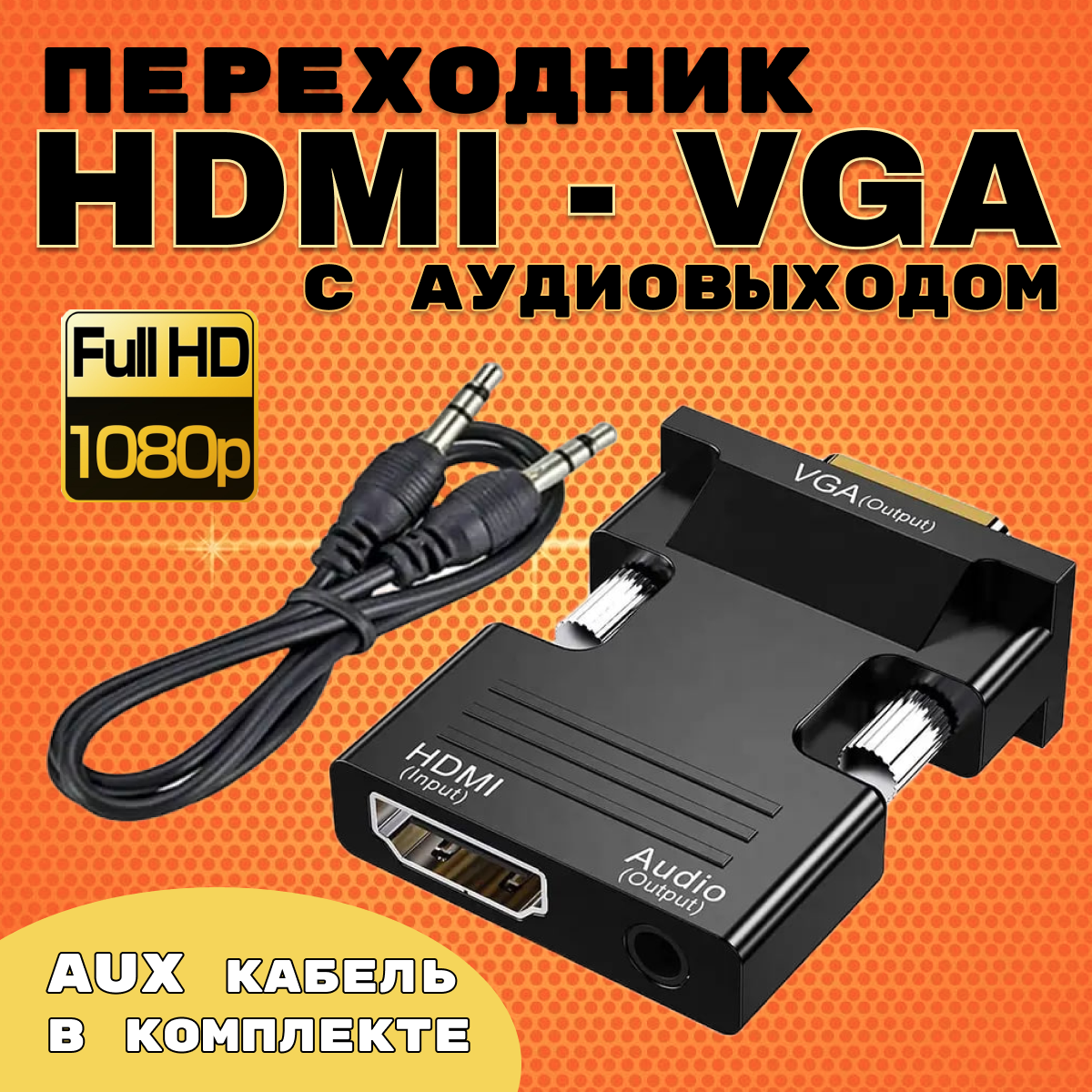 Конвертер Vga To Hdmi Купить В Москве За 1049