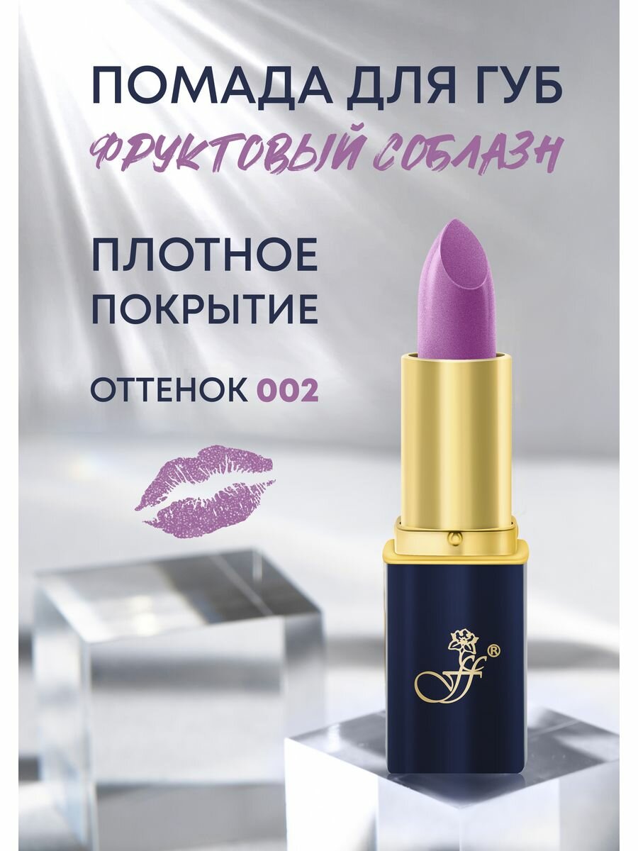 FFleur помада для губ L24, оттенок 002