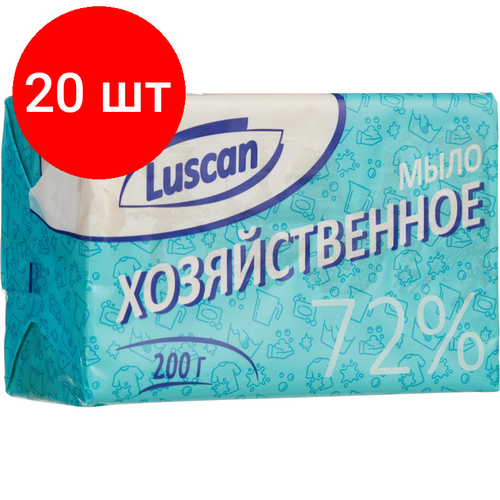 Комплект 20 штук, Мыло хозяйственное 72% Luscan в обертке 200г