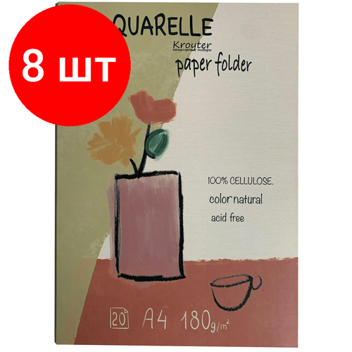 Комплект 8 штук, Папка для рисования акварелью Kroyter А4.20л, бл.180г Проф 65192