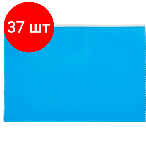 Комплект 37 штук, Папка-конверт на молнии А4 Attache Color , голубой