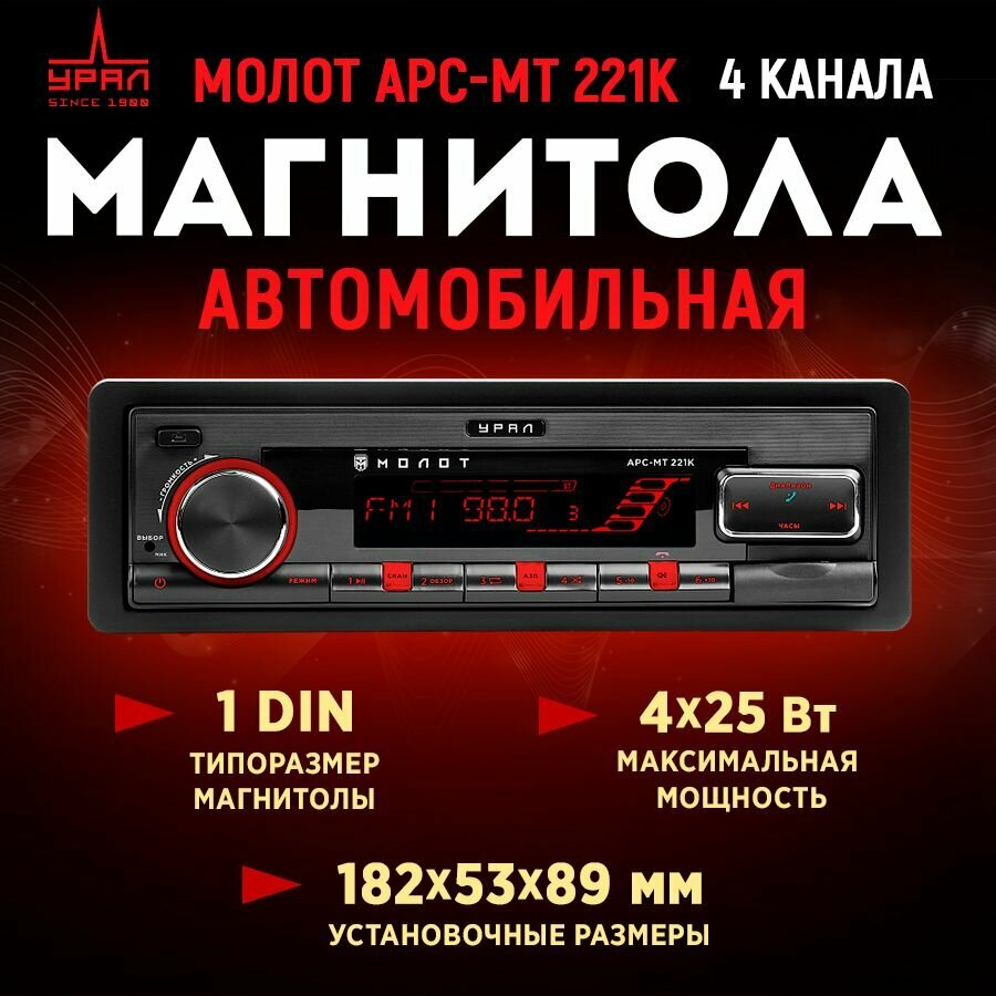 Ресивер-USB URAL молот АРС-МТ221 К Bluetooth