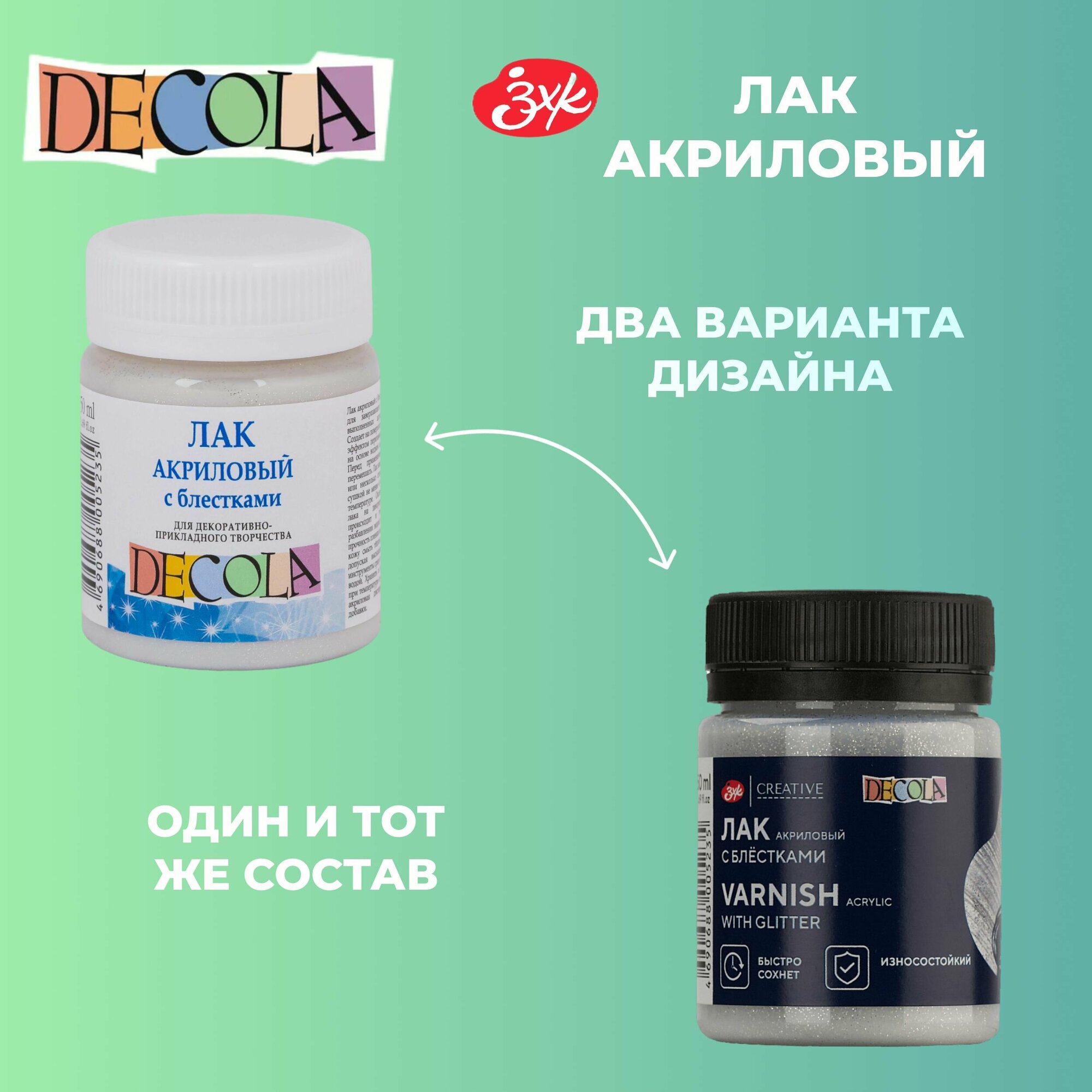 фото Лак акриловый с блестками Невская палитра DECOLA, 50 мл