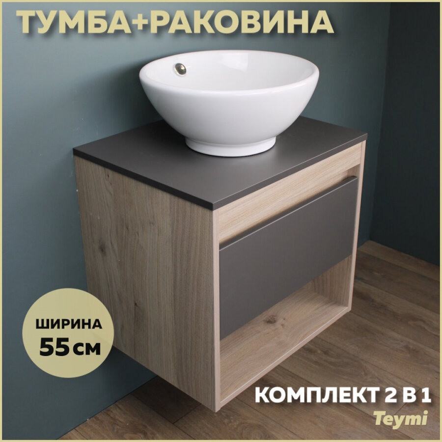 Комплект Teymi: Тумба Ritta 75 дуб эврика/белый матовый + раковина Lina kuppi D40 F03385