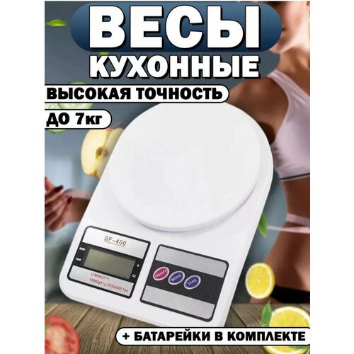 Кухонные электронные весы SF-400