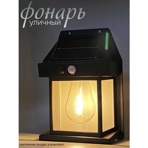 Уличный фонарь на солнечной батарее 759₽