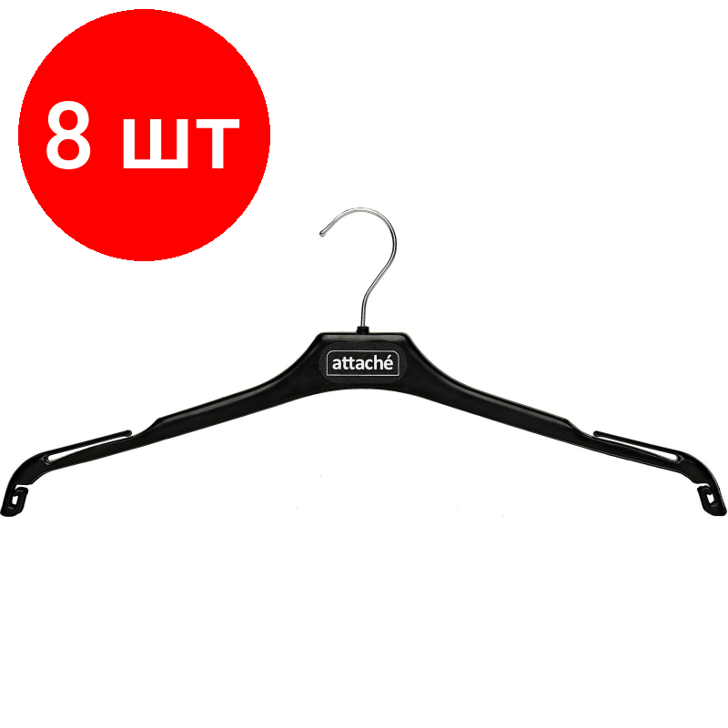 Комплект 8 штук Вешалка-плечики VP_легкая Attache С019 (44) для блузок пласт черн р.44-46